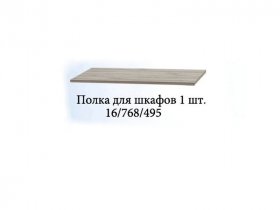 Полка для шкафов (1шт.) Триумф в Толмачёво - tolmachyovo.mebel-nsk.ru | фото